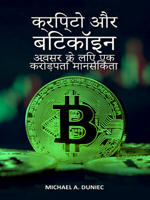 cover image of क्रिप्टो और क्रिटकॉइन